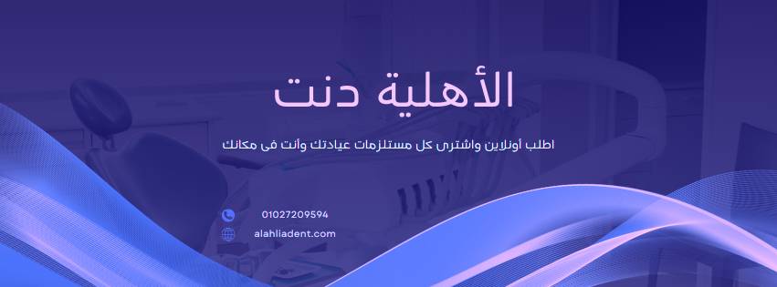 alahliadent