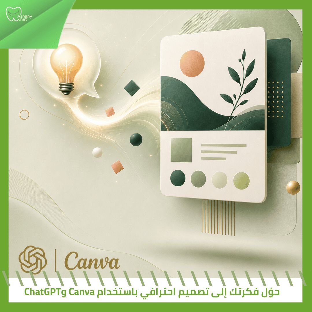 تصميم بوست احترافى باستخدام canva & chatgpt